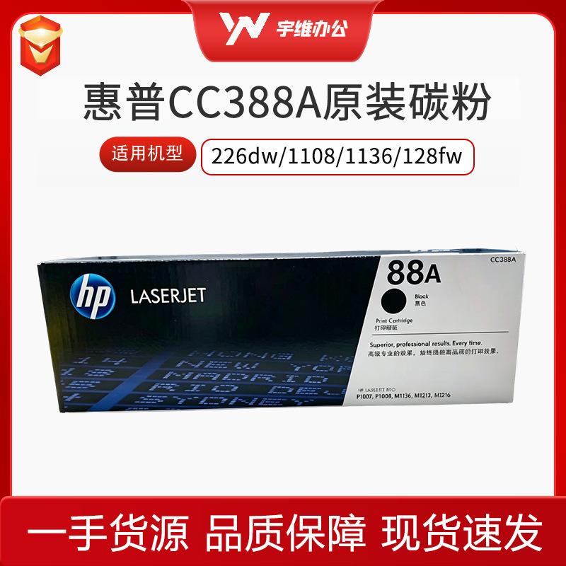 Cartucho de tóner original HP 88A, cartucho de tóner CC388A, cartucho de polvo, compatible con impresoras láser P1108 1007 M128f