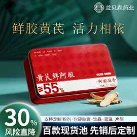 复合保健产品;阿胶;保健食品