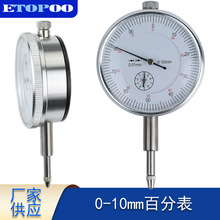 机械式指针百分表0-10mm精度0.01mm搭配万向磁性表座使用指示表