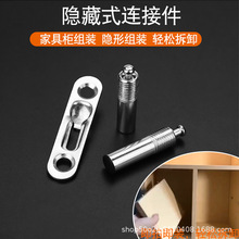 无孔隐形连接件木制家具华扣暗藏二合一滑扣衣柜橱柜床紧固配件
