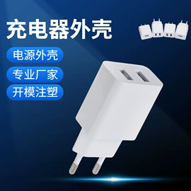 塑胶外壳