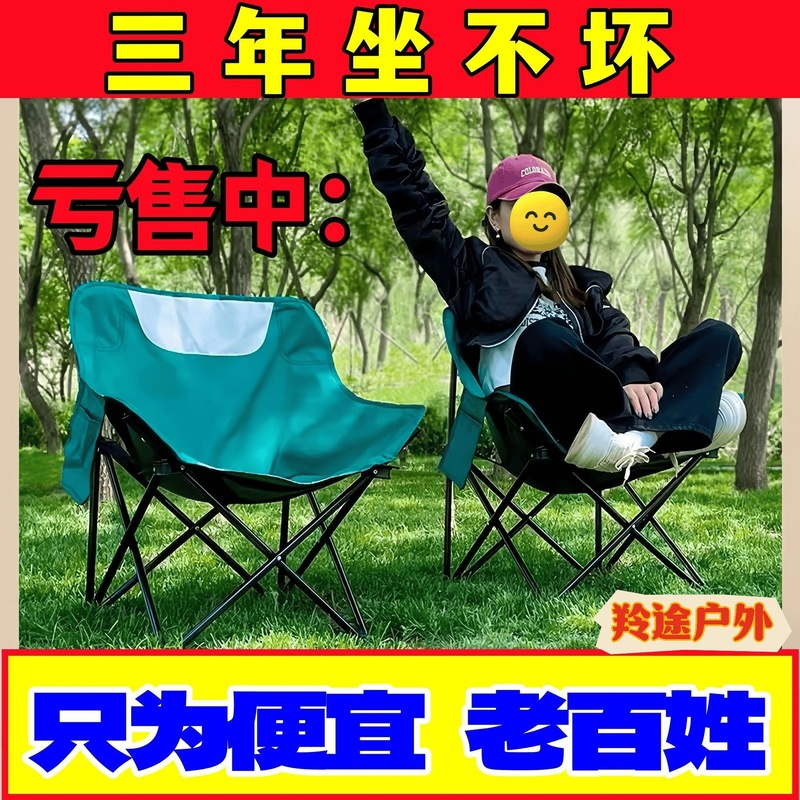 户外折叠椅月亮椅露营椅子便携式躺椅钓鱼椅沙滩写生轻便户外椅子|undefined