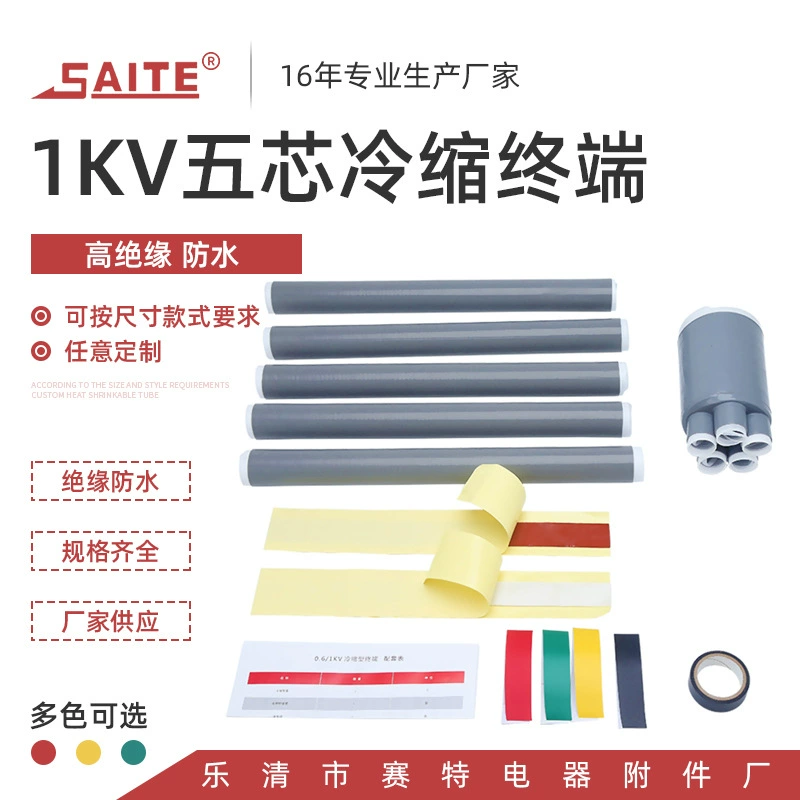 1КВ холодное термоусадочное пятижильное терминальное соединение LS-1/5,0-5,4 Серии холодное термоусадочное аксессуары кабеля резиновая поставка фабрики