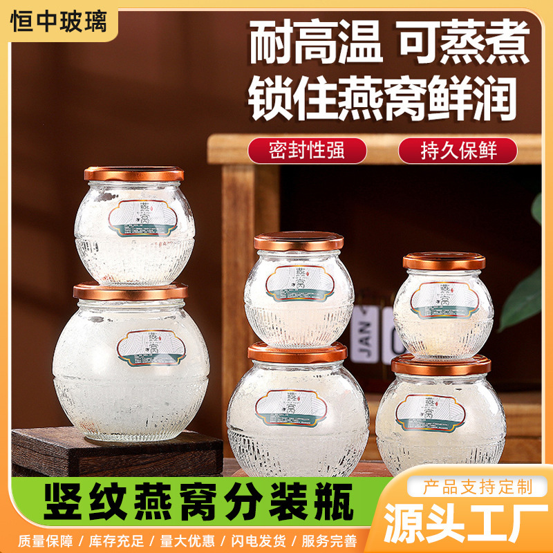 圆形燕窝瓶星球瓶燕窝瓶鱼胶密封罐花胶瓶耐高温奶冻可蒸煮分装瓶