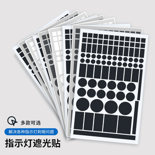 ✅ Router Light Anti-Glare Blocking Black White Opaque Switch Sticker Power Indicator Light Shading Sticker