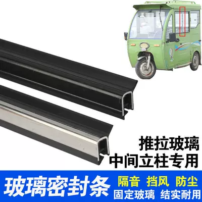 Window Glass Flocking Strip — Şüşə kənarı xromları/moldingləri