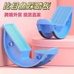 比目鱼肌踩踏板健身拉筋斜踏锻炼拉筋板小腿拉伸器室内家用练习器