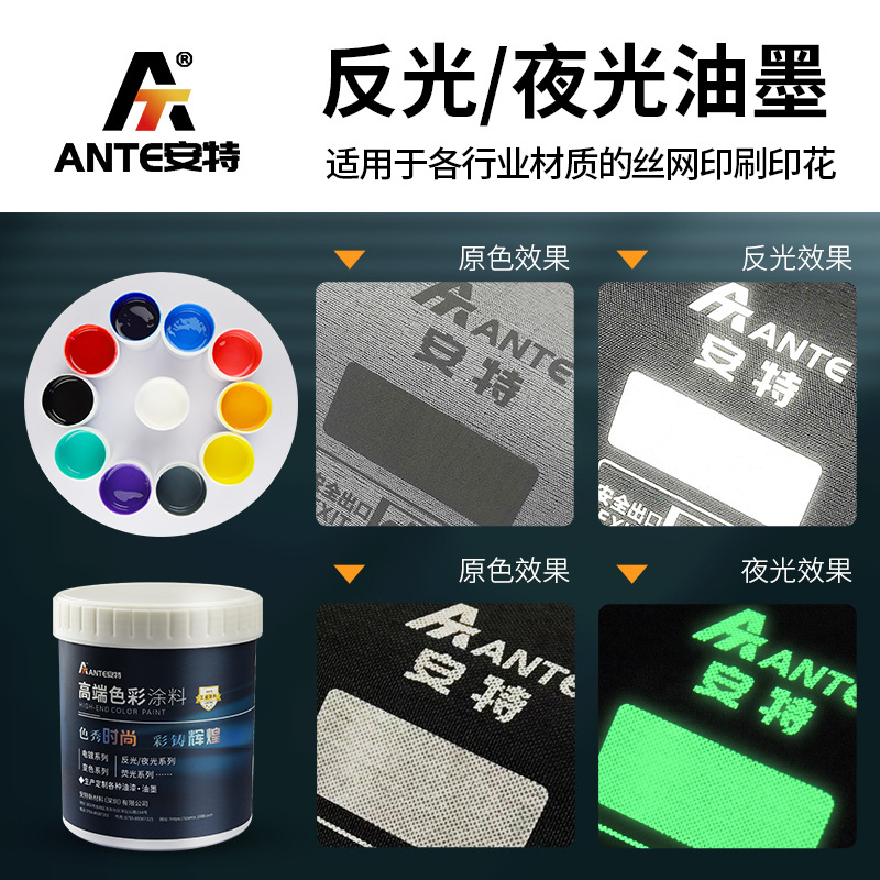 标识牌手袋布料丝印反光发光油墨 PET膜丝网印刷反光夜光油墨