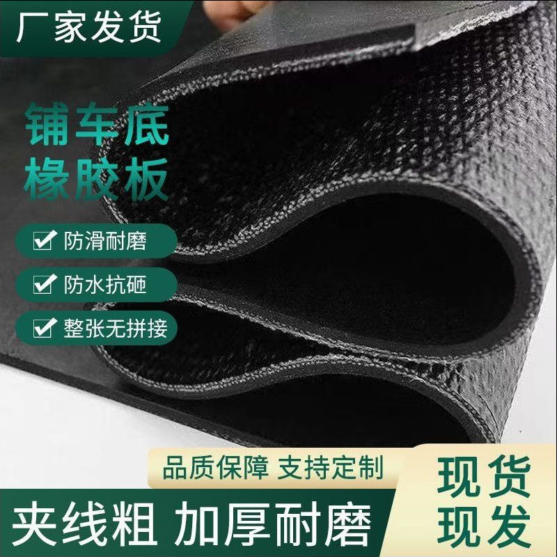 夹布橡胶垫板工厂车间铺地加线橡胶板防滑耐磨卷材货车减震输送带