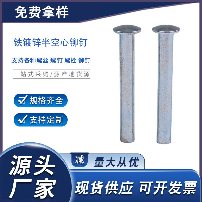 厂家供货M4扁圆头半空心铁铆钉批发晾衣架休闲椅铆钉镀锌铁铆钉