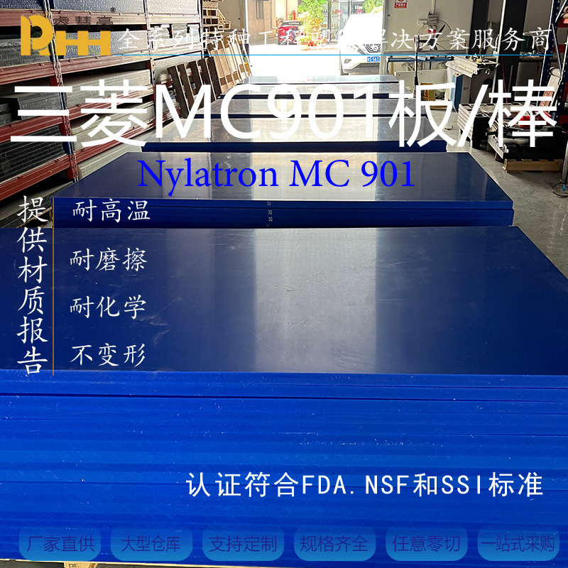 蓝白尼龙板零切加工mc901含油尼龙板PA6耐磨高韧性PA66尼龙棒厂家