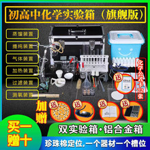 初中化学实验器材高中化学玻璃试剂教具全套实验耗材化学实验箱