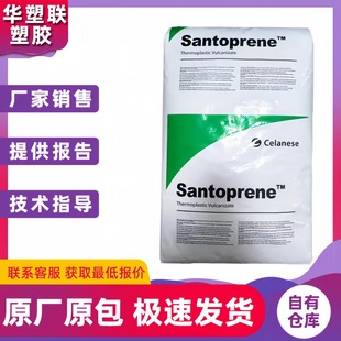 TPV Celanese 101-64 Thermoplastic Vulcanized Rubber TPV Plastic Particles Aging Resistant TPV Plastic Raw Materials
