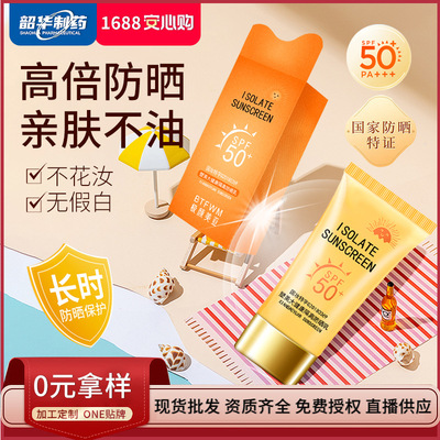 SPF50 +Isolation sunscreen 50g quality goods ultraviolet-proof waterproof Concealer Sunscreen Cream wholesale One piece On behalf of