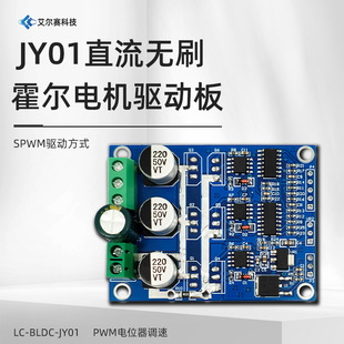 Bldc Jy01 Has Sensitive Three-Phase Dc Brushless with Hall Motor Driver Board Driver Motor Controller