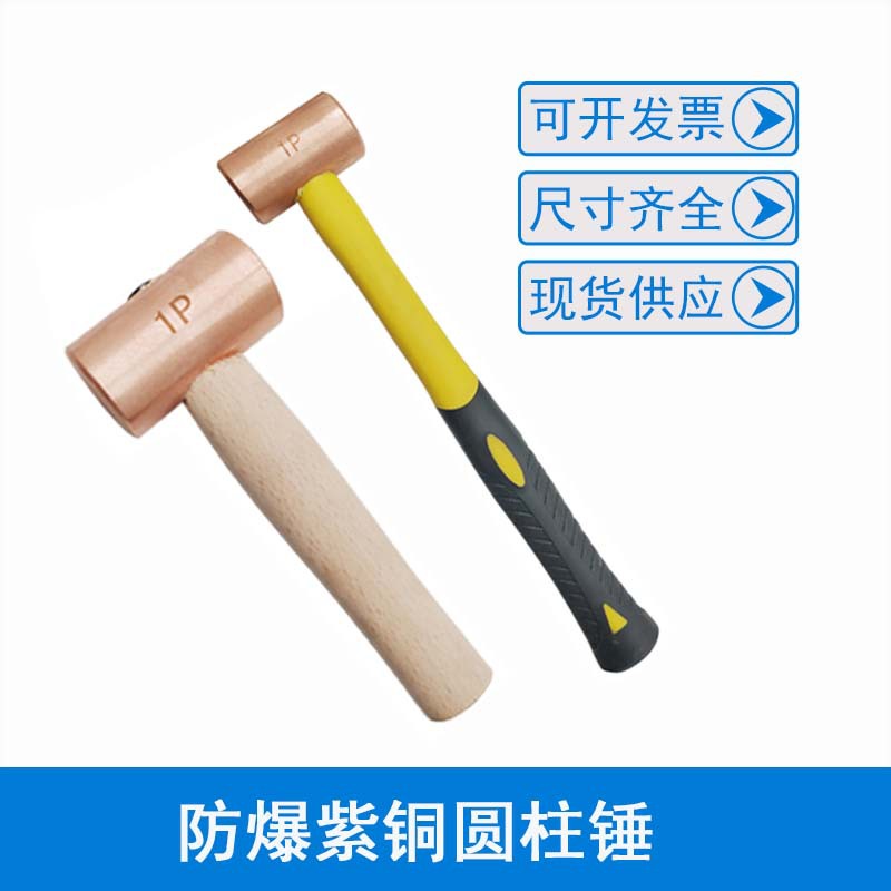 紫铜圆柱锤红铜大锤铜制装柄圆柱锤子哈尔滨铜质无火花圆鼓手锤