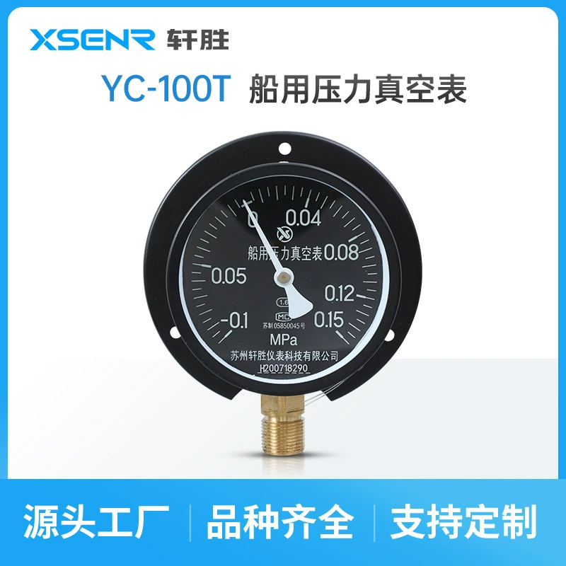 Сучжоу Xuanshengyi YC100T Судовой вакуумный манометр Судовой световой вакуумный манометр