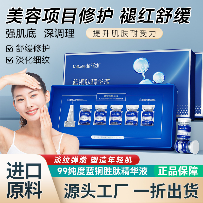Blue Copper Peptide Essence for Barrier Protection, Redness and Bloodshot Skin, Pore Tightening, Skin Repair, Sensitive Skin after Staying up Late, Polypeptide Hydration and Moisturizing