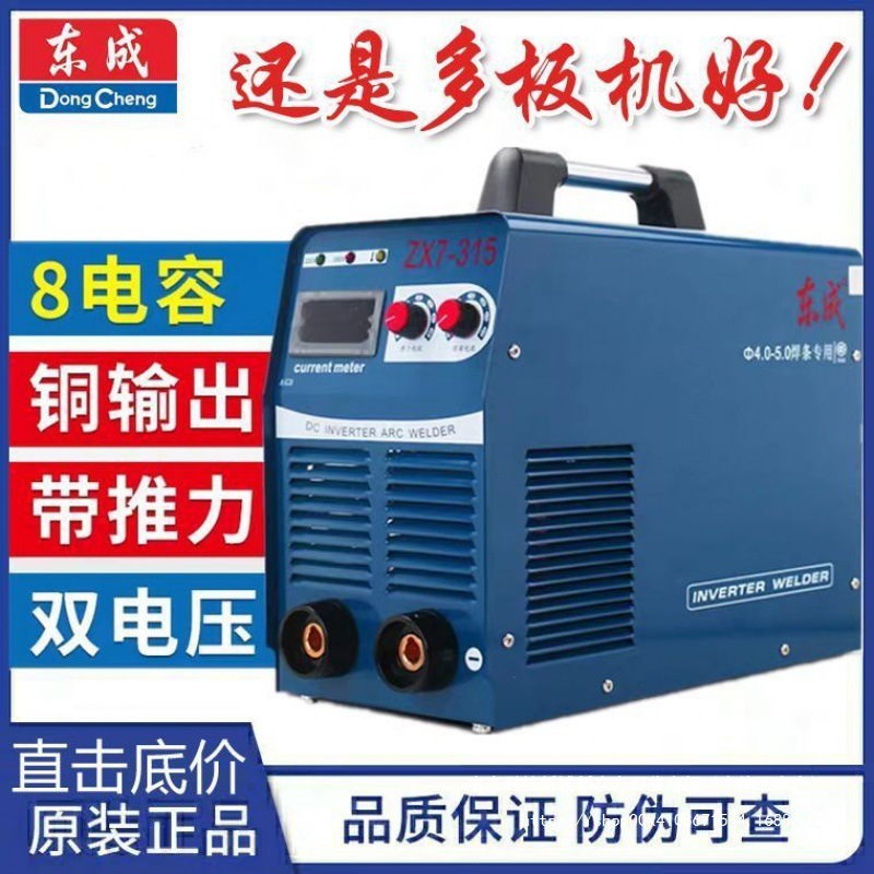 东成电焊机zx7-315双电压220v380v两用全自动多板机工业电焊机IGB