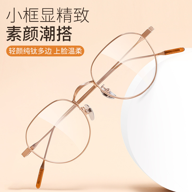 High-End Plain Small-Frame Glasses, Fashionable Ultra-Light Pure Titanium Glasses for Women, Rose Gold Myopia Glasses Frames