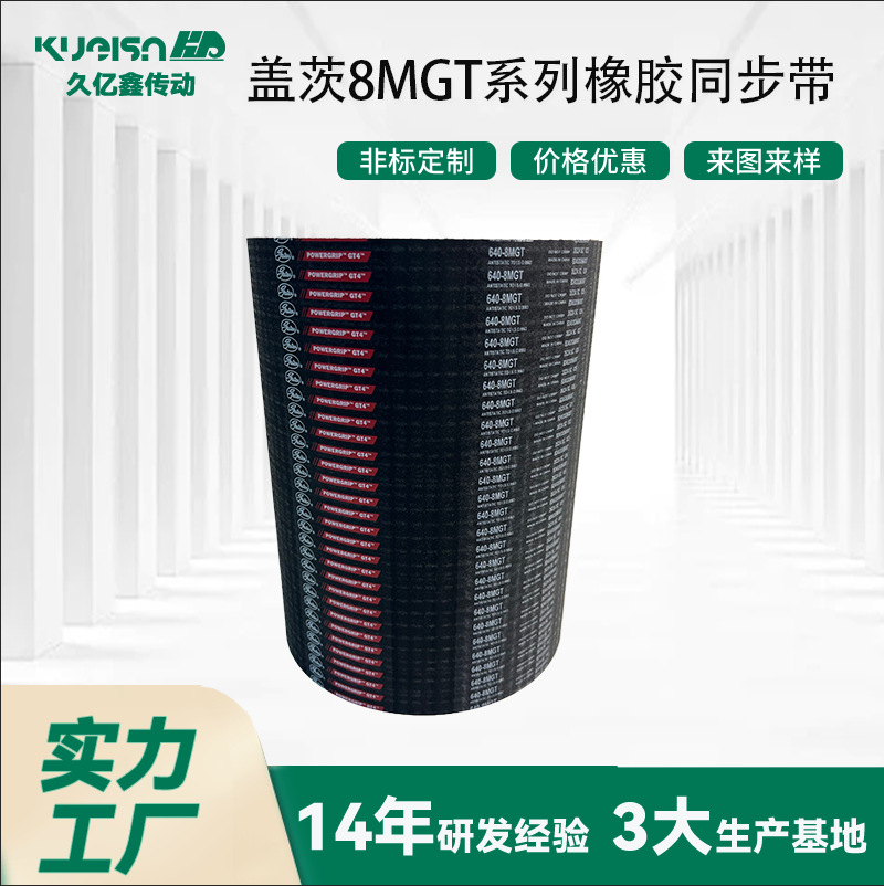 美国Gates皮带盖茨8MGT系列橡胶同步带盖茨工业皮带盖茨传动带