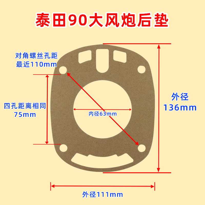 。泰田大风炮配件气动扳手垫子后把垫纸垫中间密封纸垫工具零