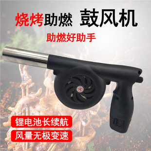 Wholesale 12v lithium battery electric barbecue rechargeable speed control DC blower hair dryer outdoor small combustion