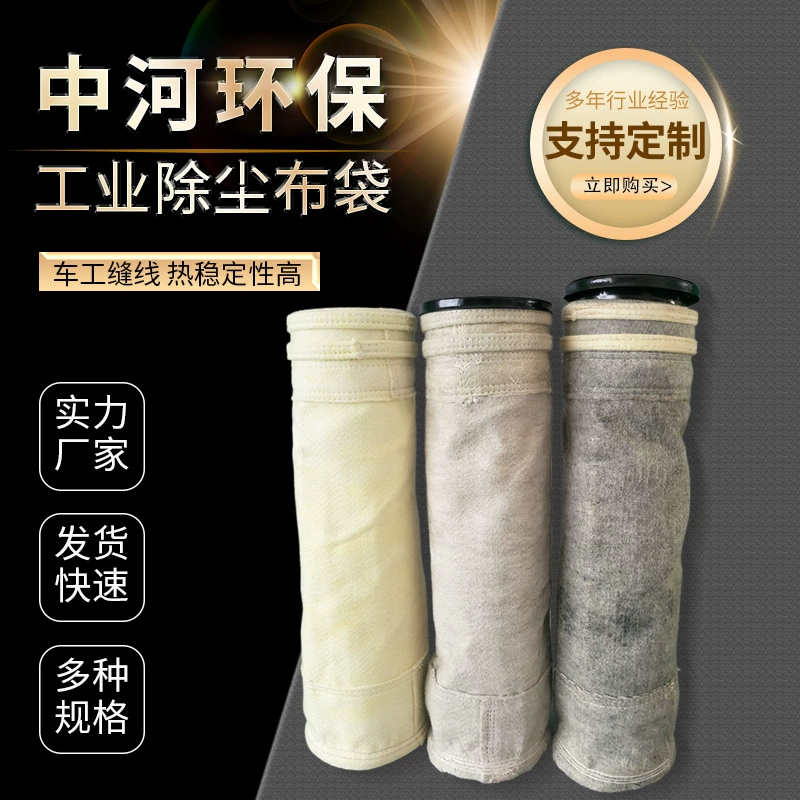 Пылеулавливающие фильтр-мешки для деревообрабатывающих цехов, полиэстеровые фильтр-мешки с антистатическим покрытием из иглопробивного войлока.