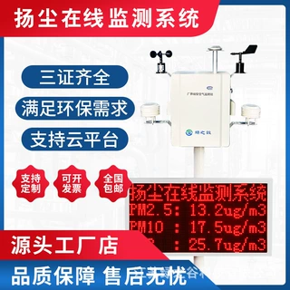 工地扬尘在线监测系统 PM2.5 PM10 TSP噪声实时检测 支持数据联网