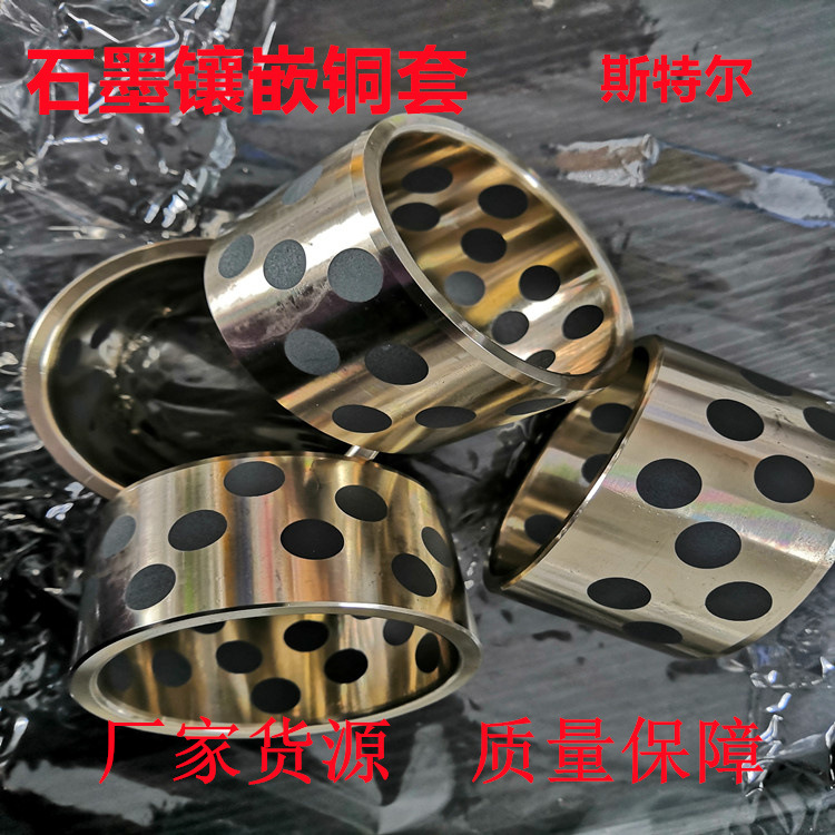 JDB石墨镶嵌铜套轴套
