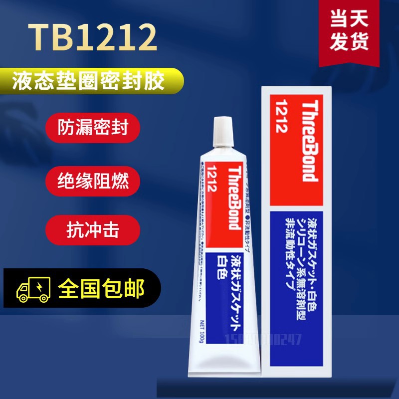 ThreeBond三键TB1212非流动液态垫圈胶 高粘度防水机械填充密封胶