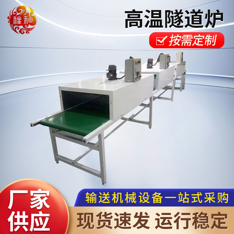 恒温烤炉烤箱加热流水线设备 商用烘干输送机 高温隧道炉
