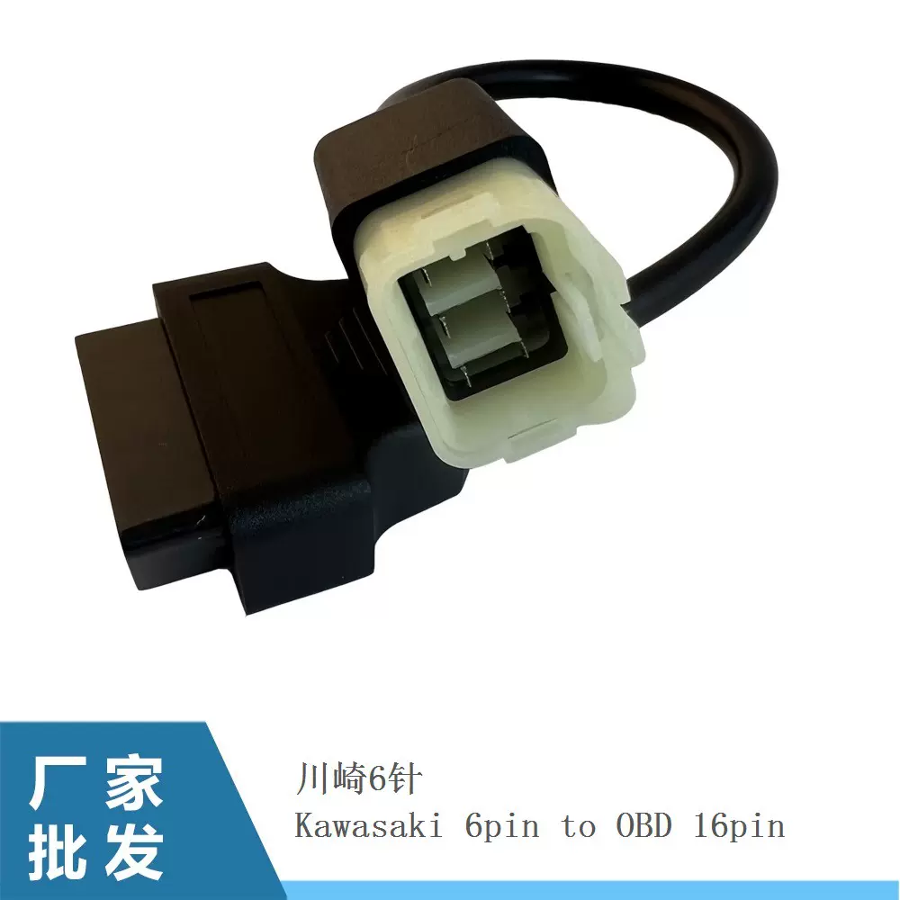 Kawasaki 6pin to OBD2 16pin适合川崎电喷摩托车机车检测转接线