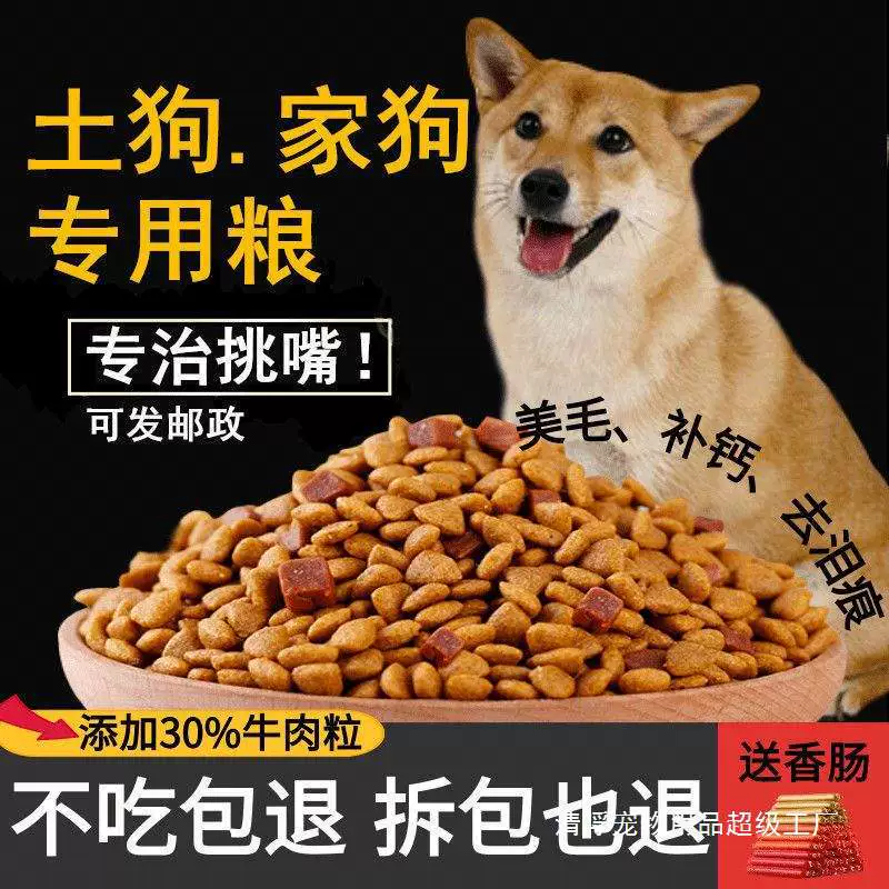 Корм для собак Terrier 5кг 10кг 10kg Shiba Inu пасторальная собака串串 пальто для взрослых щенков красота добавка кальция общий корм для собак