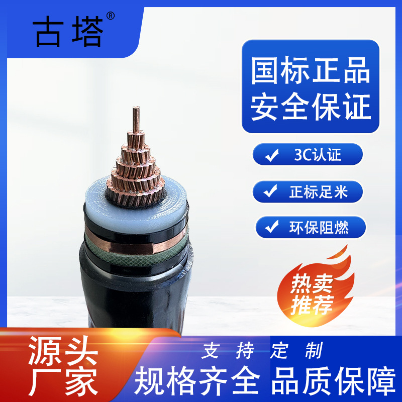 浙江古塔WDZCN-YJY240平方低烟无卤耐火单芯2芯3芯4芯5芯国标电缆