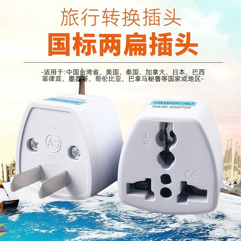 两圆脚转两扁脚国标转换电源插头转换器双圆孔转二扁脚转换插头