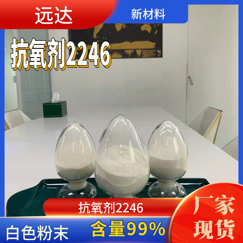 抗氧剂2246 2,2'-亚甲基双(6-叔丁基-4-甲基苯酚) 1KG起订 51728-