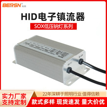 LPS 低压钠灯SOX低压钠灯电子镇流器LPS 18W-180W低压钠灯镇流器