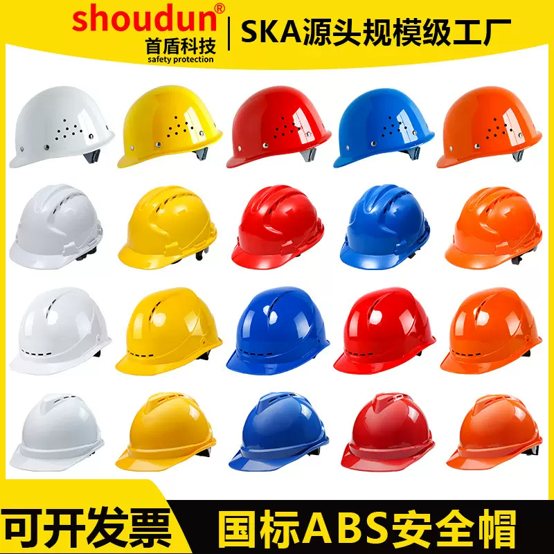 首盾国标工地透气头盔新盔式施工建筑工程抗砸加厚安全帽劳保防砸