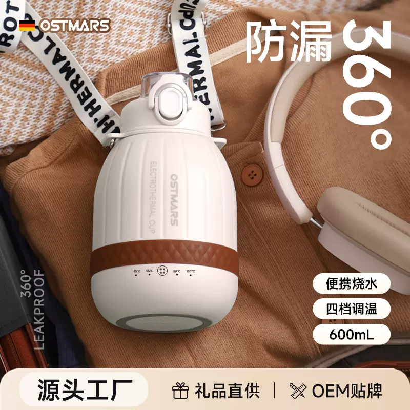 德国OSTMARS电热水杯便携式烧水杯 烧水壶旅行用户外小型电煮杯