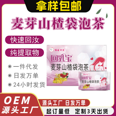 豫健神农回乳宝麦芽山楂袋泡茶茶包茶叶袋泡茶回乳宝批发|ms