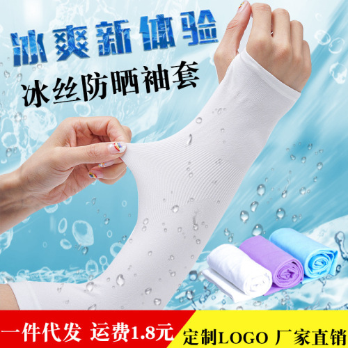 Ice sleeves summer sun protection sleeves for women and men UV ice silk arm guards arm sleeves thin driving men and women