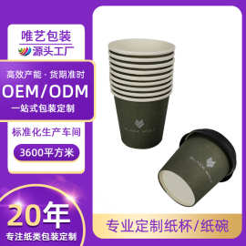 环保品尝杯一次性小纸杯商用广告30ml50ml试吃杯试饮杯定制logo