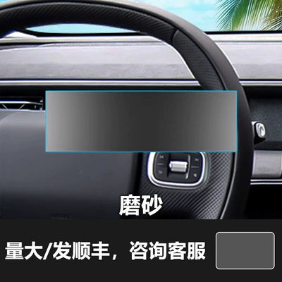 Central Control Interior Film Supplies – Car interior film - 23-24-xpeng-g6-instrument-screen-frosted-tempered-film