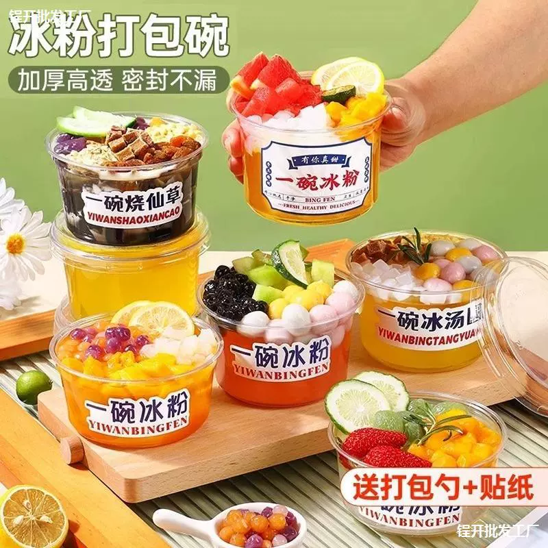 Одноразовая чаша с ледяным порошком Десерт Закуска Чаша Прозрачная упаковальная коробка с сахаром и водой Таро Круглая чаша на вынос Коммерческая еда