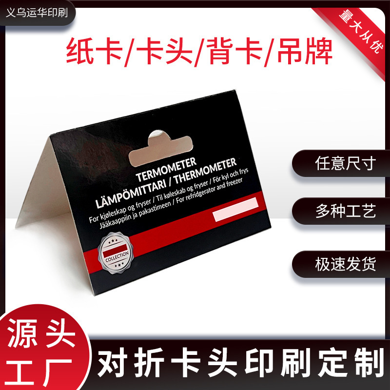 Card Head Spot Color Printing Color Card Special-Shaped Card Head Custom Packaging Hanging Card Jewelry Folding Card Head Customization