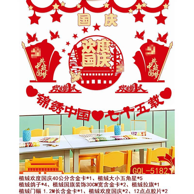 国庆气球套装中秋国庆节商场店铺装饰气球学校活动背景墙布置气球|undefined