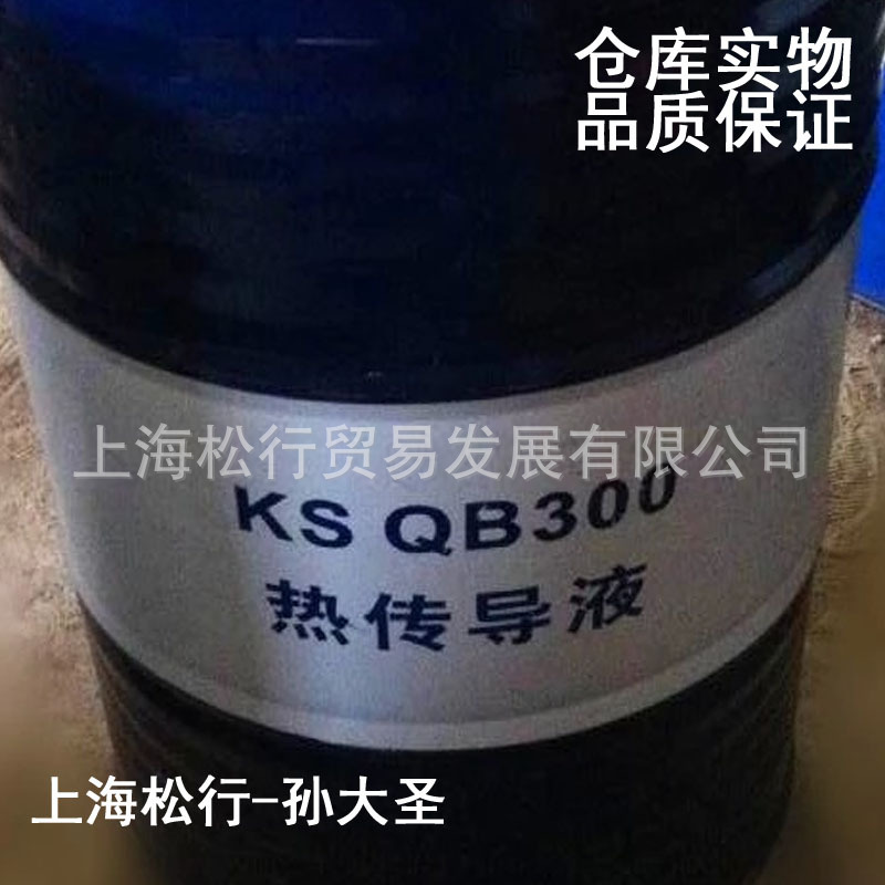 导热油KSQB300号有机热载体锅炉模温机夹层锅反应釜热传导液