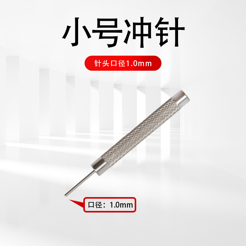 修表短冲针 1.0MM(铁)