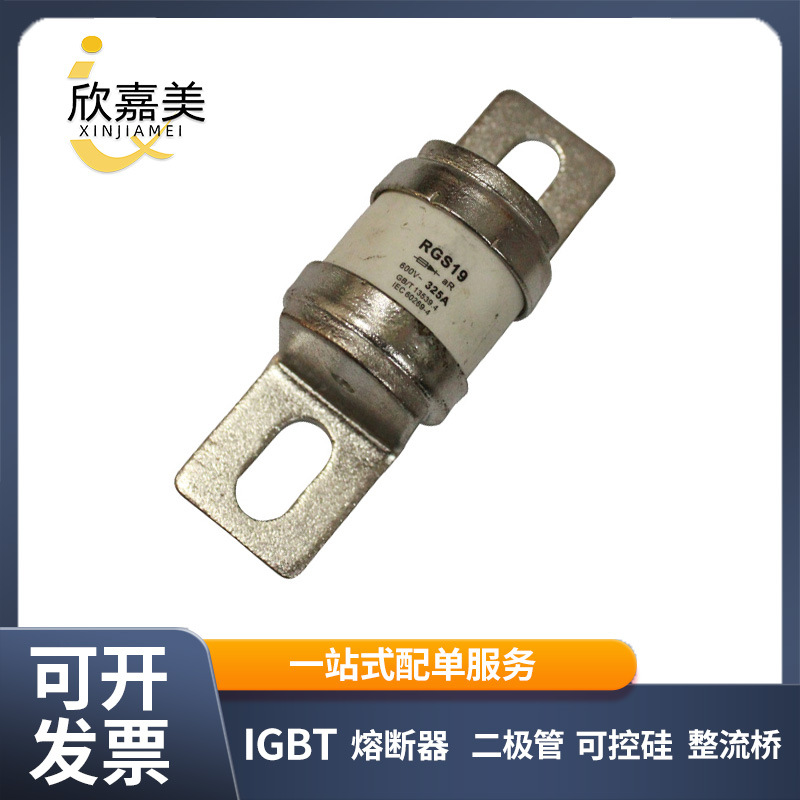 茗熔RGS19 aR 600V/325A孔φ11×2 250A260A 智能 快速熔断器